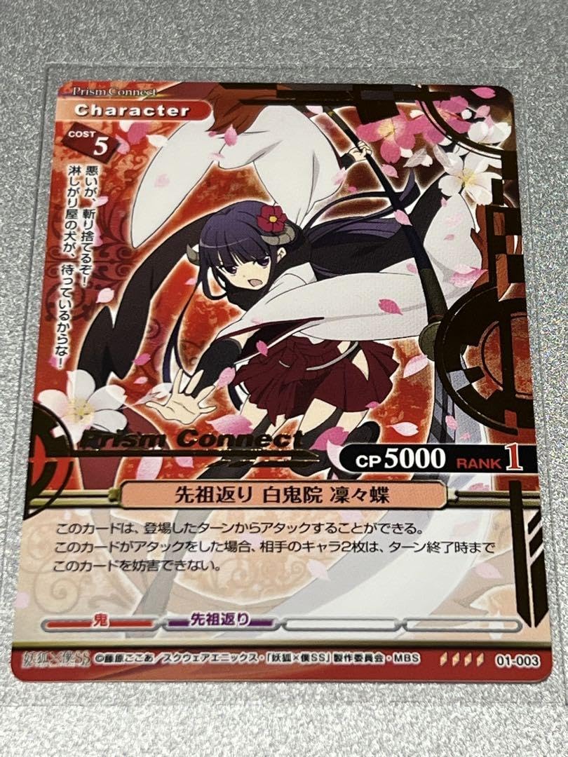 プリズムコネクト 妖狐×僕SS 白鬼院 凛々蝶(金箔押し)